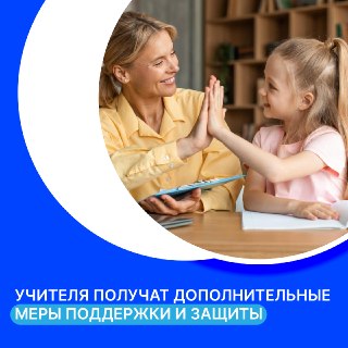 Новые меры поддержки для российских учителей: что ждет педагогов?