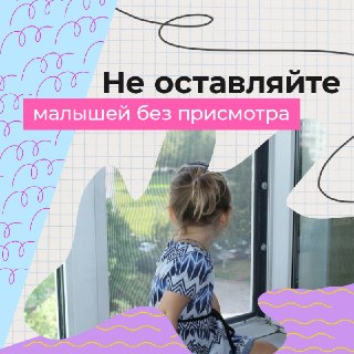 Как защитить детей от опасности открытых окон: полезные советы