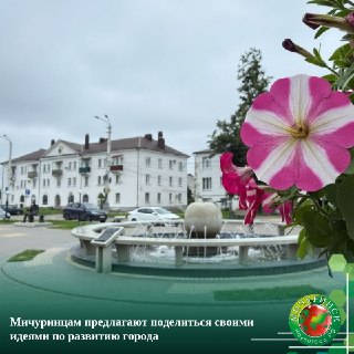 Мичуринцам предлагают участвовать в опросе по развитию города до 2045 года