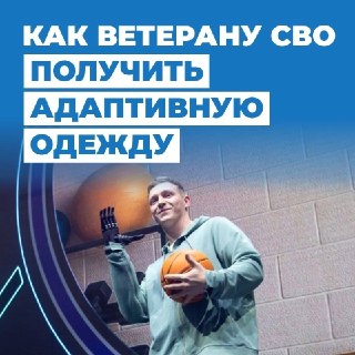 Героям СВО в Тамбовской области предоставляют адаптивную одежду для активной жизни