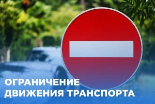 Временные ограничения движения рядом со стадионом в Тамбове